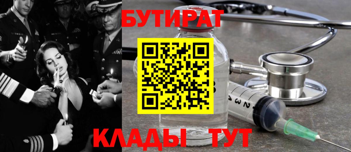 Бутират BDO 33%  БУТИРАТ  Пугачёв  Вход с VPN 