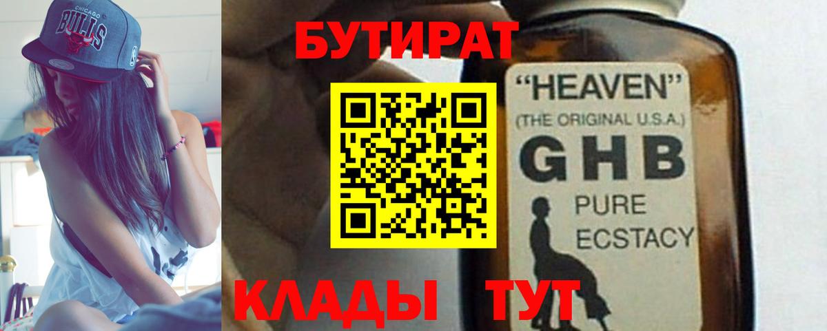 Бутират буратино Пугачёв
