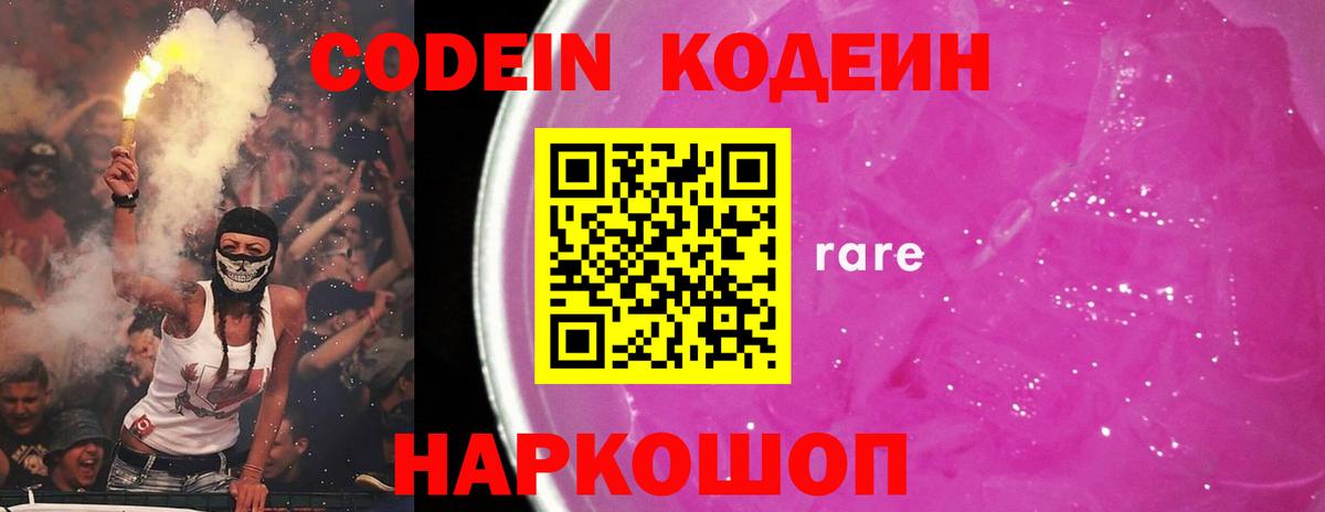 Пугачёв  Codein Purple Drank  Вход с VPN  Кодеиновый сироп Lean Purple Drank 