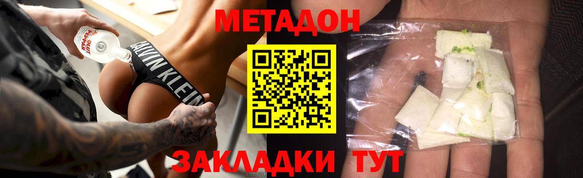 МЕТАДОН кристалл  МЕТАДОН мёд  Вход с VPN  Пугачёв 